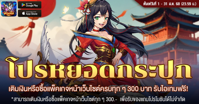 3KH ศึก 3ก๊ก หัวร้อน